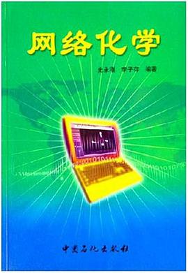网络化学 pdf epub mobi 电子书 下载