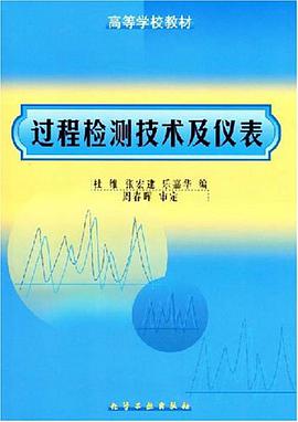 过程检测技术及仪表 pdf epub mobi 电子书 下载