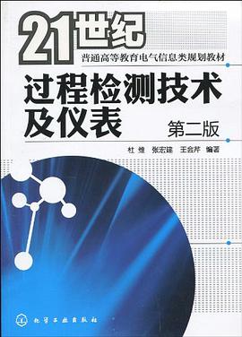 过程检测技术及仪表 pdf epub mobi 电子书 下载