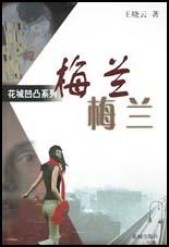 梅兰梅兰 pdf epub mobi 电子书 下载