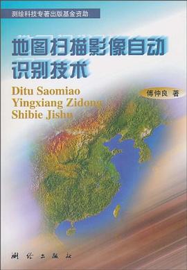 地图扫描影像自动识别技术 pdf epub mobi 电子书 下载