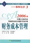 财务成本管理 pdf epub mobi 电子书 下载