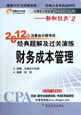 財務成本管理 pdf epub mobi 電子書 下載