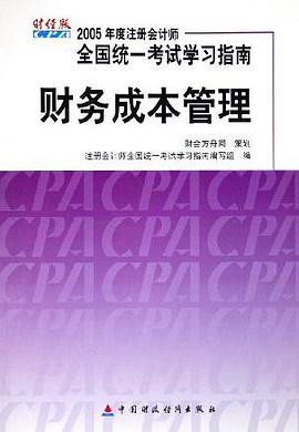 财务成本管理 pdf epub mobi 电子书 下载
