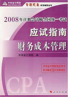 财务成本管理 pdf epub mobi 电子书 下载