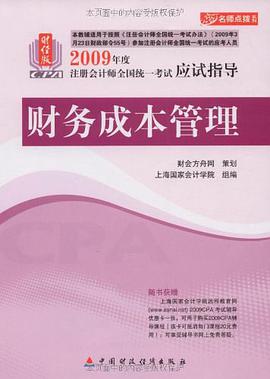 财务成本管理 pdf epub mobi 电子书 下载