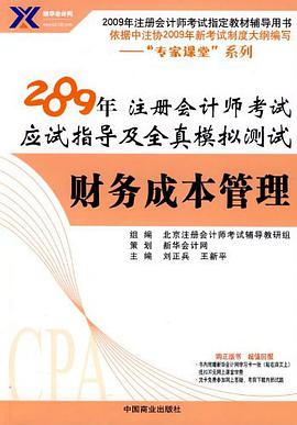财务成本管理 pdf epub mobi 电子书 下载