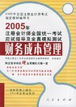 财务成本管理 pdf epub mobi 电子书 下载