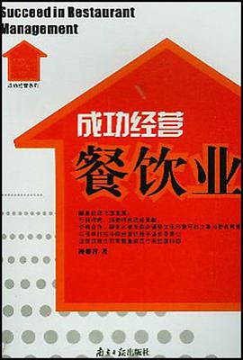 成功经营餐饮业 pdf epub mobi 电子书 下载