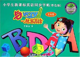 小学生新课标英语同步字帖 pdf epub mobi 电子书 下载