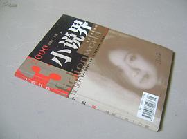 小说界2004/1总第132期