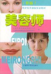 美容师 pdf epub mobi 电子书 下载