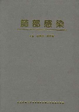 肺部感染 pdf epub mobi 电子书 下载