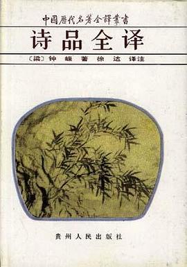 诗品全译 pdf epub mobi 电子书 下载
