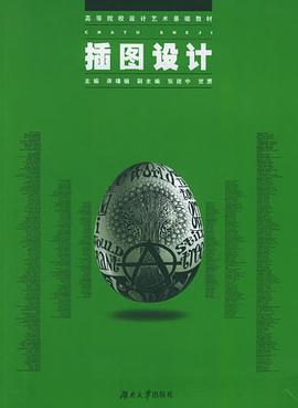 插图设计 pdf epub mobi 电子书 下载