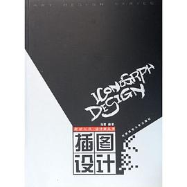 插图设计 pdf epub mobi 电子书 下载
