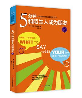 5分鍾和陌生人成為朋友5 pdf epub mobi 電子書 下載