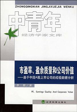 市盈率、盈余质量和公司价值 pdf epub mobi 电子书 下载