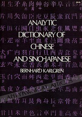 Analytic Dictionary of Chinese and Sino-Japan pdf epub mobi 電子書 下載