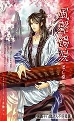 风声鹤唳(3)·逃亡卷 pdf epub mobi 下载