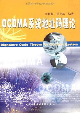 OCDMA系统地址码理论 pdf epub mobi 电子书 下载