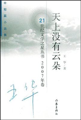 天上没有云朵 pdf epub mobi 电子书 下载