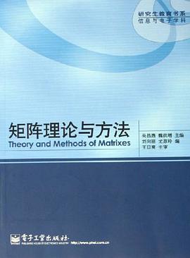 矩阵理论与方法 pdf epub mobi 电子书 下载