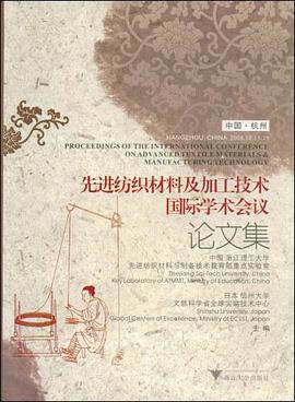 先进纺织材料及加工技术国际学术会议论文集 pdf epub mobi 电子书 下载