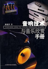 音响技术与音乐欣赏手册 pdf epub mobi 电子书 下载