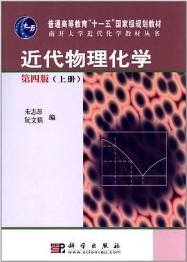 近代物理化学（上册） pdf epub mobi 电子书 下载