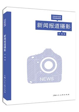 新聞報道攝影 pdf epub mobi 電子書 下載