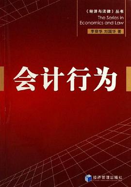 会计行为 pdf epub mobi 电子书 下载
