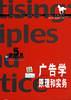 广告学原理和实务 pdf epub mobi 电子书 下载