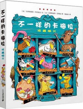 不一样的卡梅拉（珍藏版Ⅲ） pdf epub mobi 电子书 下载