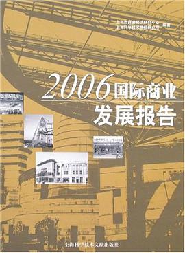 2006國際商業發展報告 pdf epub mobi 電子書 下載