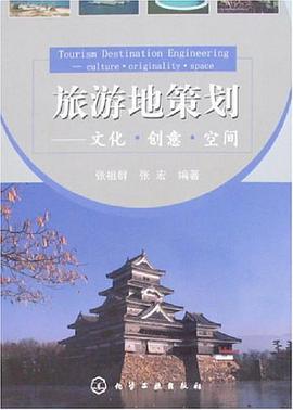 旅游地策划 pdf epub mobi 电子书 下载