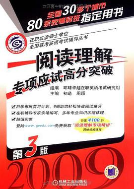 2009阅读理解专项应试高分突破 pdf epub mobi 电子书 下载