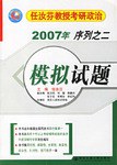 2007年序列之二模拟试题 pdf epub mobi 电子书 下载