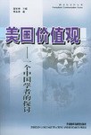 美國價值觀 pdf epub mobi 電子書 下載