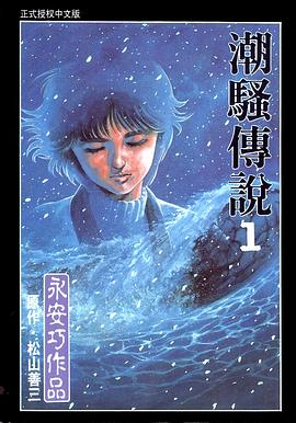潮騷傳說01 pdf epub mobi 电子书 下载