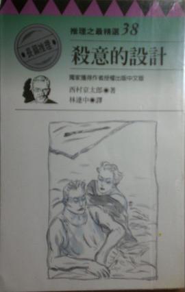 殺意的設計 pdf epub mobi 电子书 下载