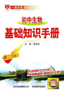 初中生物基础知识手册 pdf epub mobi 电子书 下载