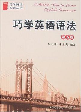 巧學英語語法 pdf epub mobi 電子書 下載