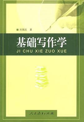 基础写作学 pdf epub mobi 电子书 下载