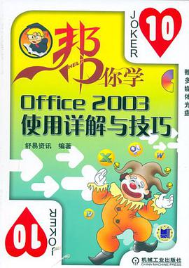 Office 2003使用详解与技巧 pdf epub mobi 下载