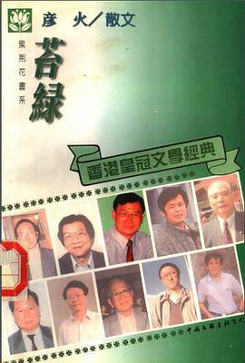 彥火散文 pdf epub mobi 電子書 下載