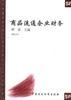 商品流通企业财务 pdf epub mobi 电子书 下载