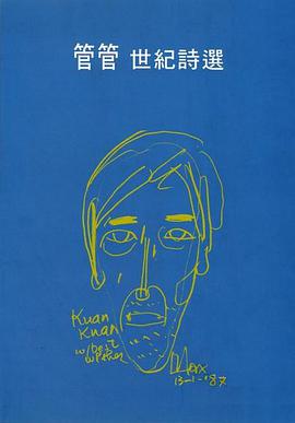 管管·世紀詩選 pdf epub mobi 電子書 下載