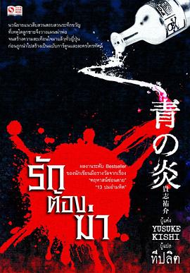 รักต้องฆ่า pdf epub mobi 电子书 下载