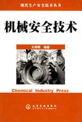机械安全技术 pdf epub mobi 电子书 下载